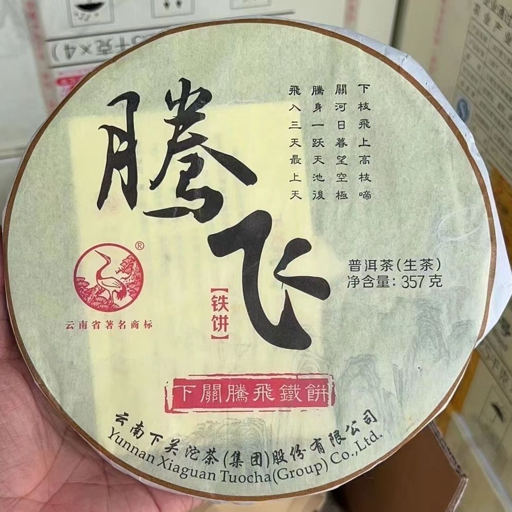Xiaguan Raw Pu erh Flying Hard Compressed Sheng Puer Tea 357g