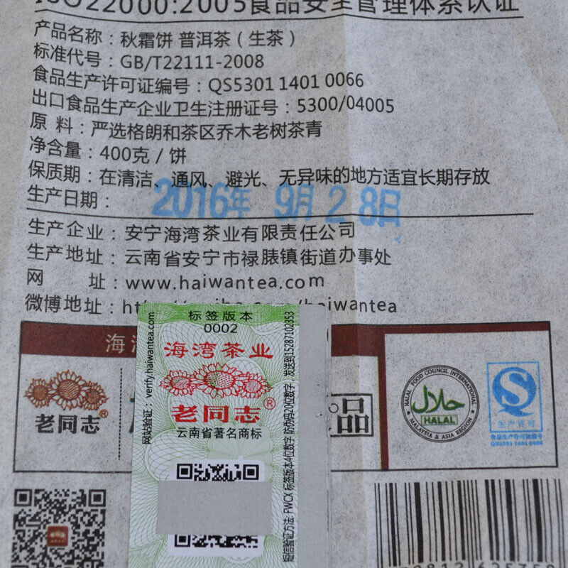 HAIWAN Old Comrade Autumn Frost Pu-erh Tea Qiu Shuang Raw Puer Tea 400g