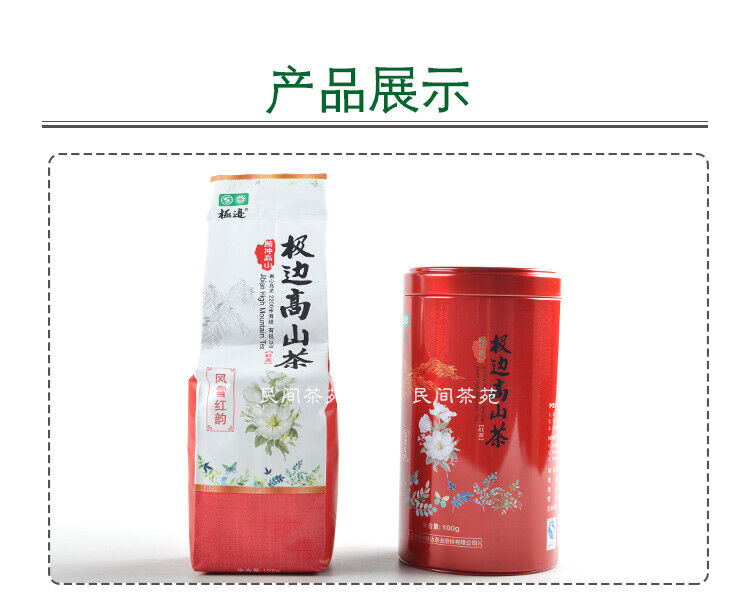 Yunnan Teng Chong High Mountain JIBIAN Organic Black Tea FENG XUE HONG YUN 100g