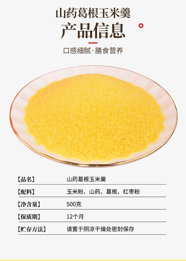Stomach Nourishing 山药葛根玉米羹 500G/can Yam Pueraria Corn Starch Soup Instant