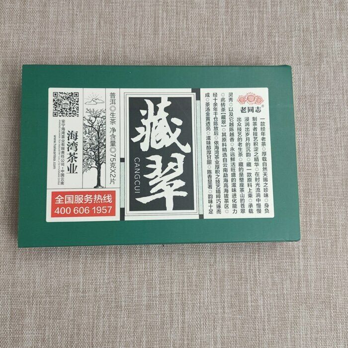 Haiwan Laotongzhi Cang Cui Shen Puer Tea Old Comrade Emerald Raw Puer 150g