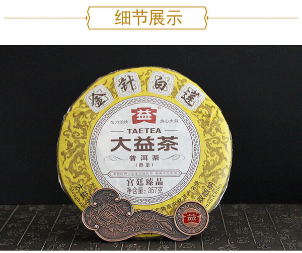 Royal Court Golden White Lotus * Puer Pu'er Menghai Dayi Taetea Pu Erh 357g