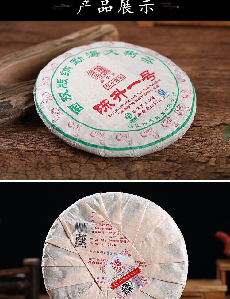 Menghai Big Tree Chen Sheng Hao Yi Hao Number 1 Pu-erh Tea Cake Raw 357g