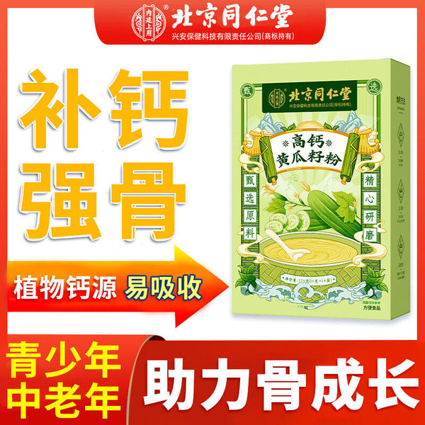 TongRenTang High Calcium Cucumber Seed Powder 同仁堂高钙黄瓜籽粉320g(20g*16) 冲调营养粉代餐粉 NEW
