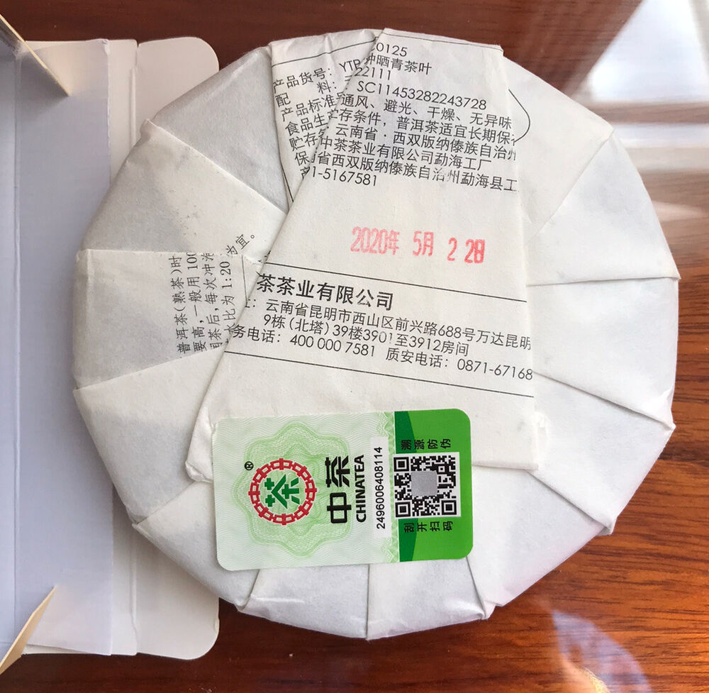 中茶熟普洱茶 CHINA TEA CNNP COFCO Ripe Puerh Tea 7571 Classic 150g ZhongCha Tea