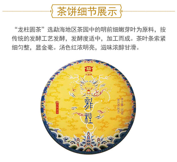 Dragon Pole * TAETEA Menghai Dayi Pu-erh Tea Ripe Puer Shu Cake 357g 2101