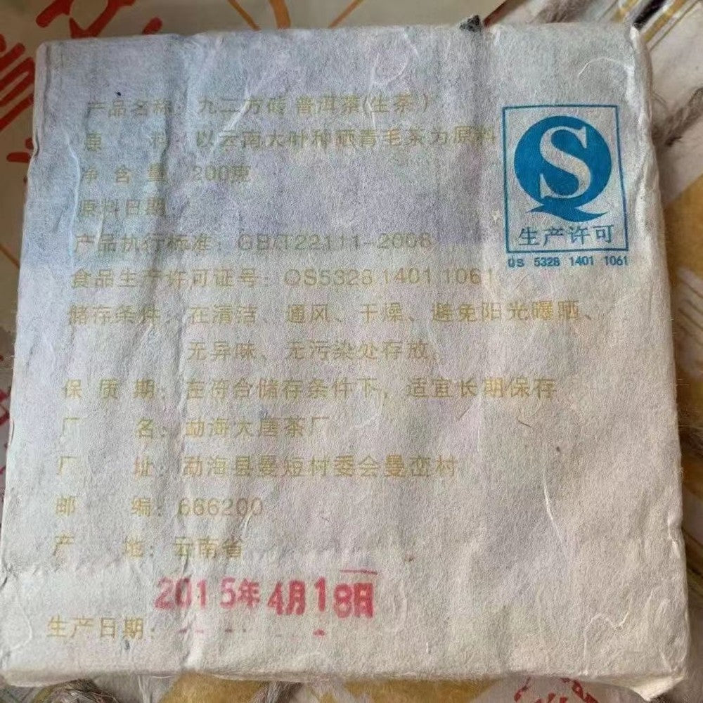 200g Yunnan Banzhang Raw Puerh Tea Brick 2015 Aged Pu-erh Raw Brick Tea Puer Tea