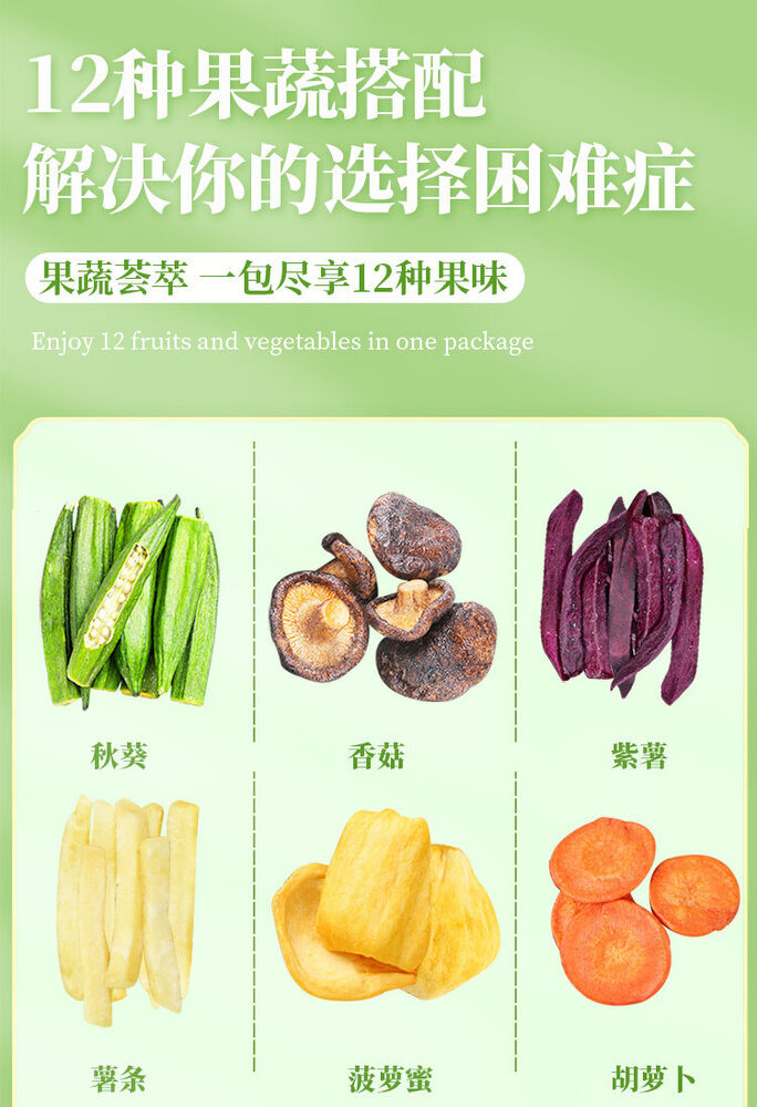 Crispy Fruits and Vegetables 100G Comprehensive Vegetable Crisps Instant Snack