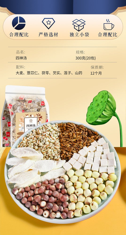 Sishen Tang Fuling Lotus Seed Coix Seed Tea  Barley and Job's Tears Tea 250G/bag Main image