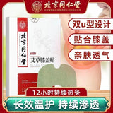 TongRenTang Wormwood Knee Patch 同仁堂艾草膝盖贴12贴/盒*2pcs 护膝贴 贴合膝盖 亲肤透气 双U型设计 HOT