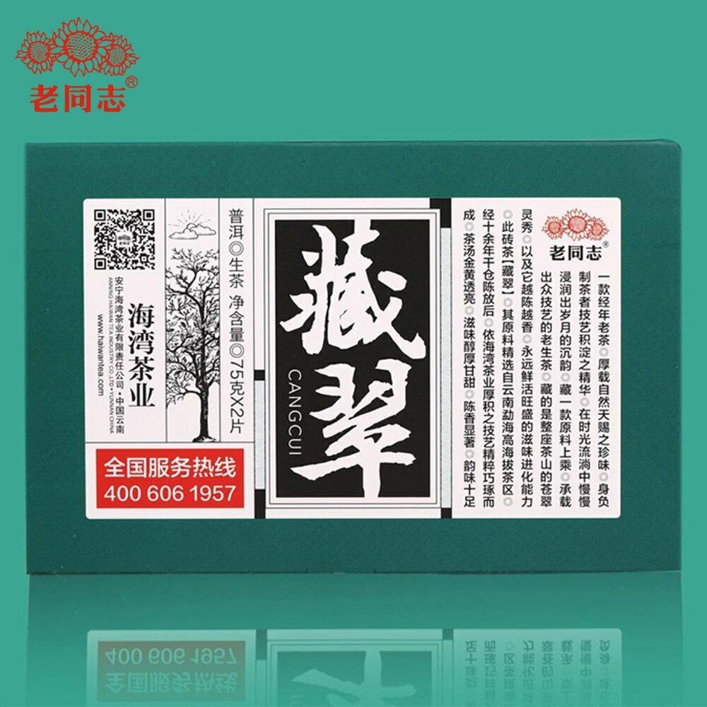 Haiwan Shen Puerh "Cang Cui" Raw Puer Brick Use Old Trees Material 150g/Box Main image