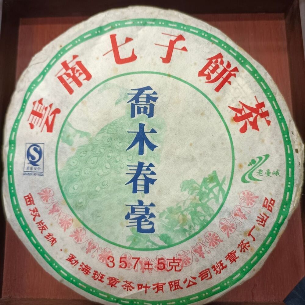 Laomane Arbor Tree Spring Buds Pu-erh Tea Cake 357g Raw Pu'er QiZi Banzhang Main image