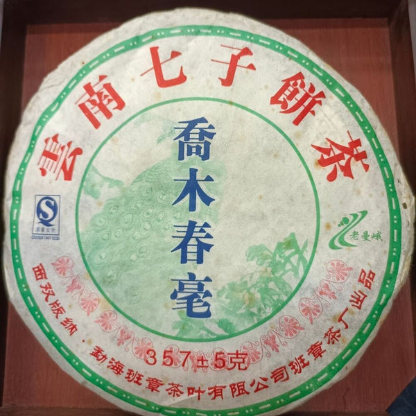 Laomane Arbor Tree Spring Buds Pu-erh Tea Cake 357g Raw Pu'er QiZi Banzhang
