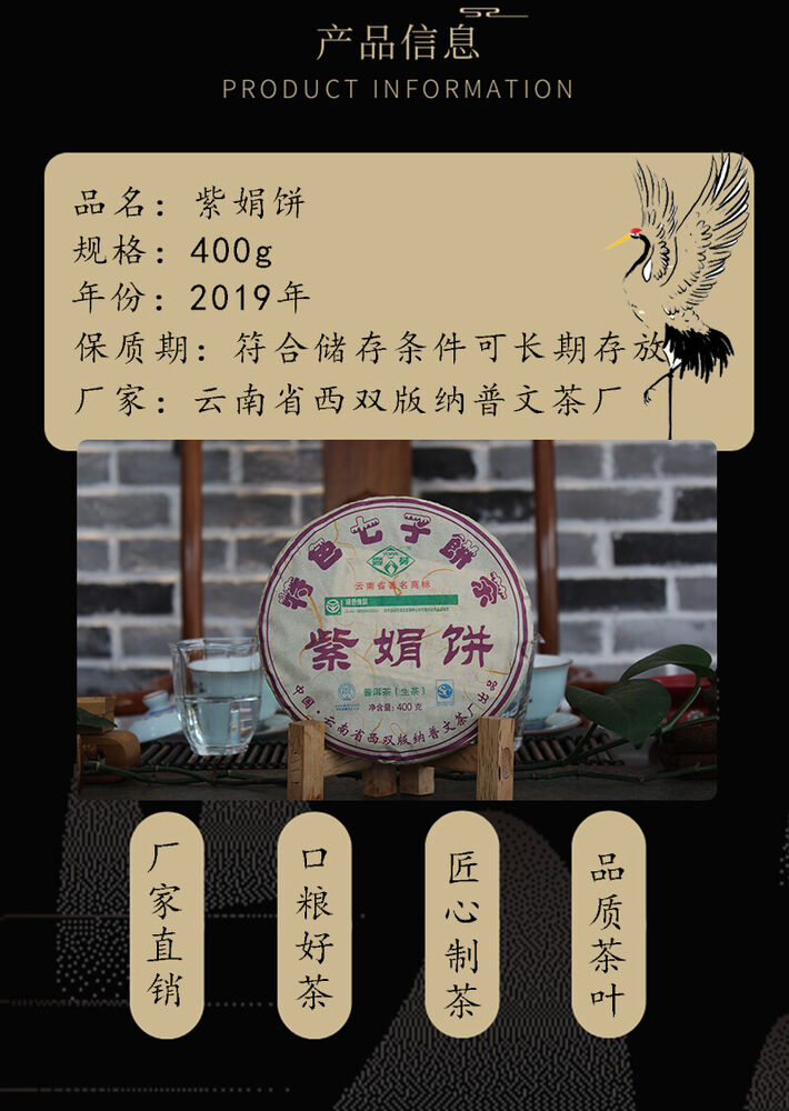ZI JUAN Puwen Yunya Aged Ancient Tree Purple Buds Pu-erh Tea Cake 400g Raw