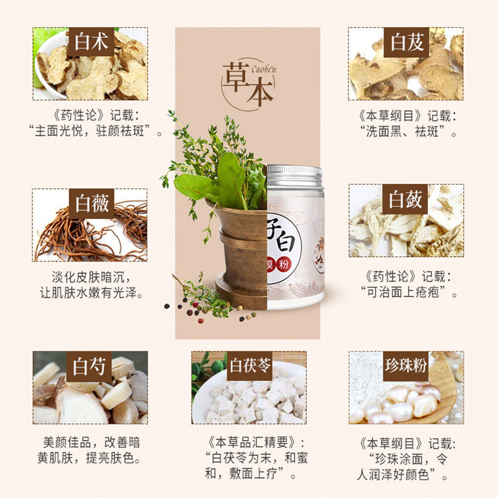 同仁堂七子白面膜粉150g白术白芍白茯苓白珍珠粉等组成7 natural healthy herbal mask powder Pearl powder白皙美颜