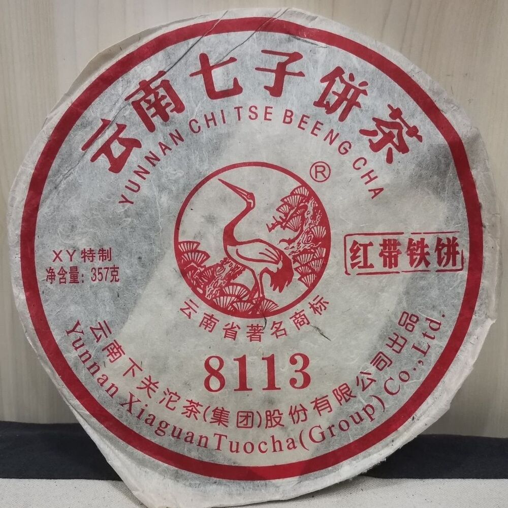 XY 8113 Red Belt Iron Cake  Xiaguan Raw Puerh Tea Factory Sheng Puer 357g