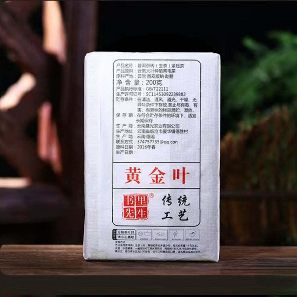 200g Raw Puerh Tea Brick Mansongjinzhuan Pu-erh Shengcha Organic Pu'er Green Tea Secondary image