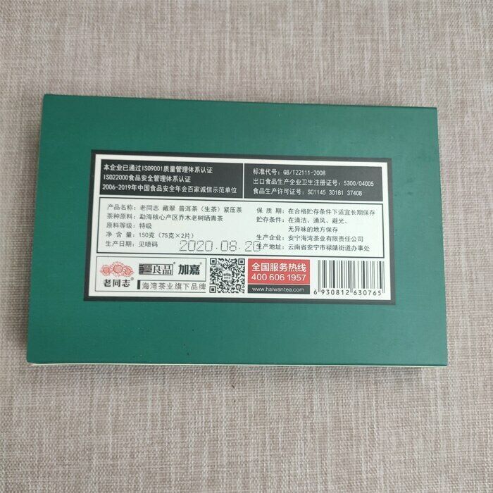 Haiwan Laotongzhi Cang Cui Shen Puer Tea Old Comrade Emerald Raw Puer 150g