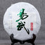 Yiwu Ancient Tree Pure Raw Puer Tea Yunnan Treasures Sheng Puerh Tea 357g