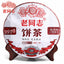 Anniversary Shu Puer Tea "9978", Haiwan Tea Factory, , 357g