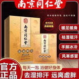 400g TongRenTang Yao Bath Soak Kit 同仁堂瑶浴泡澡包20g*20包 艾草泡浴包 美白 呵护肌肤 NEW ！