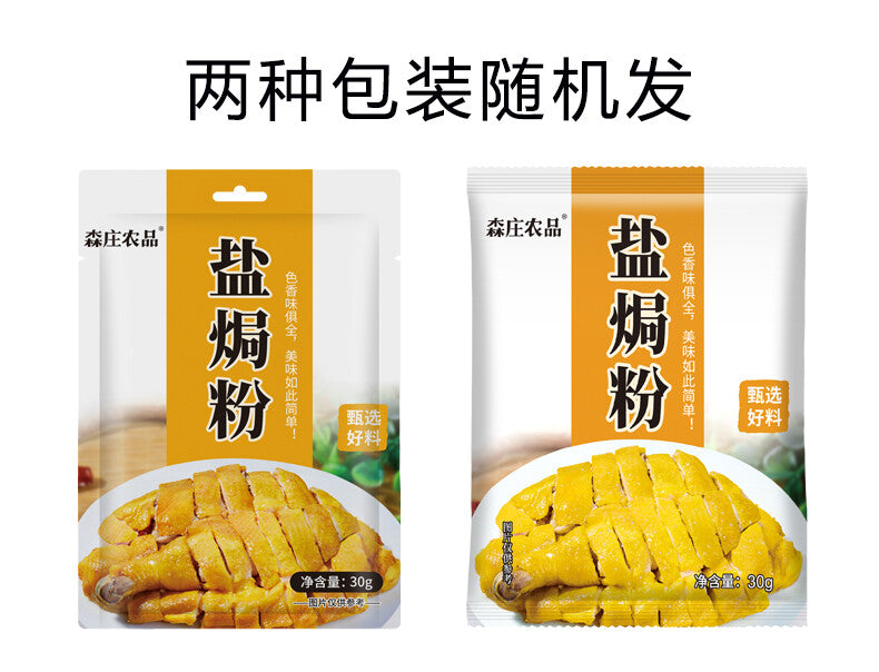 30g*10 Bags Salted Chicken Powder Seasoning Mix  chicken legs, claws, and wings