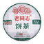 Lao Tong Zhi 9948 Raw Pu-erh Tea Haiwan Old Comrade Shen Puer Tea 357g