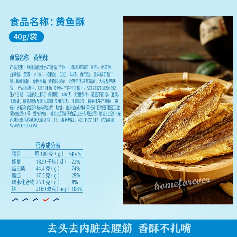 40g x 2 Bags Liangpinpuzi Crisp Fish Snacks 良品铺子黄鱼酥