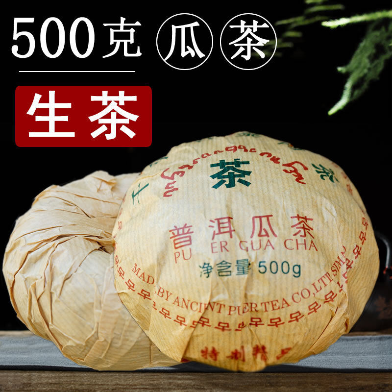 Yunnan Menghai Pu'er Tea Raw Tea Tuocha Ancient Tree Tea PU ER GUA CHA 500g