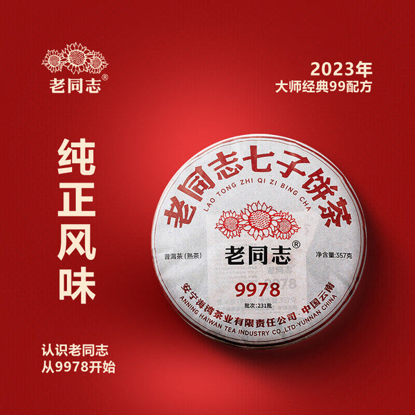 Year 9978 Haiwan Ripe Pu'er Tea Old Comrade Shu Puer Tea 357g