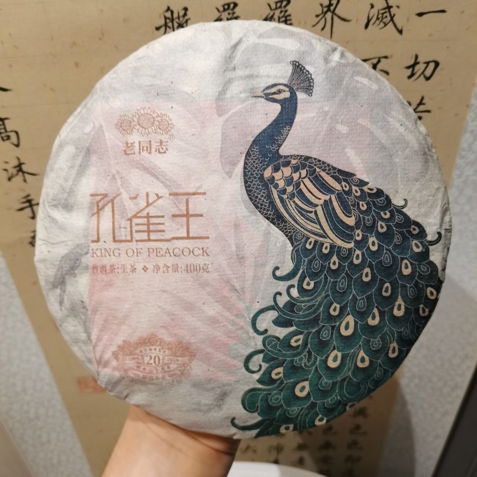 KING OF PEACOCK *  Haiwan Menghai Old Tree Pu-erh Tea Raw 400g 20th Anniv