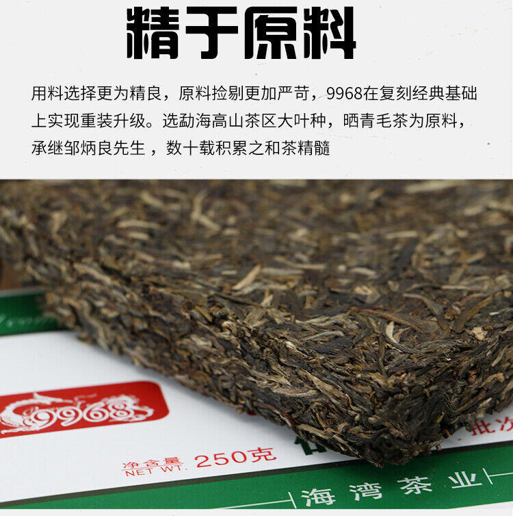 Haiwan 9968 Old Comradesk Pu-erh Tea Puer Brick Raw Shen Lao Tong Zhi 250g