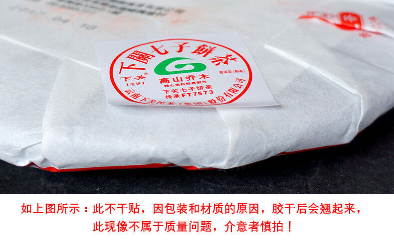 High Mountain Arbor Materials Xiaguan FT7573 Puerh Puer Ripe Tea Cake 357g