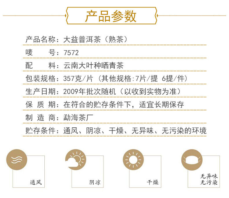 ORIGINAL TAETEA Menghai Dayi 7572 Classic Shu Ripe Pu Er Puer Pu Erh 357g