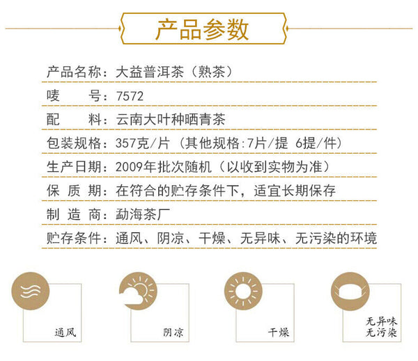 ORIGINAL TAETEA Menghai Dayi 7572 Classic Shu Ripe Pu Er Puer Pu Erh 357g