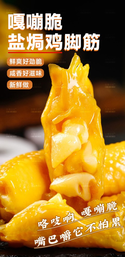Salt baked chicken feet tendon chicken crispy bone deboning snack