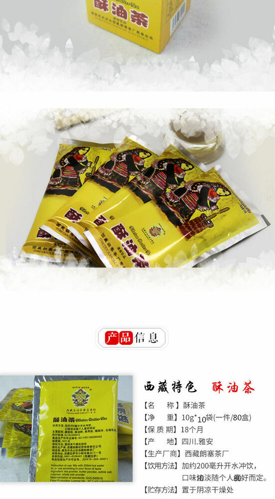 China Instant Tibetan Butter Tea Original Flavour Yak Tea 300g Su You Cha Po Cha