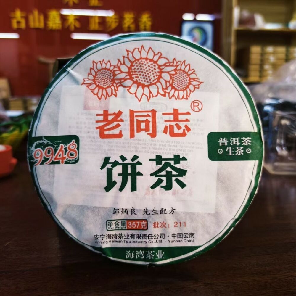HAIWAN Brand Old Comrade Classic 9948 Pu-erh Tea Cake 357g Raw Puer Tea Main image
