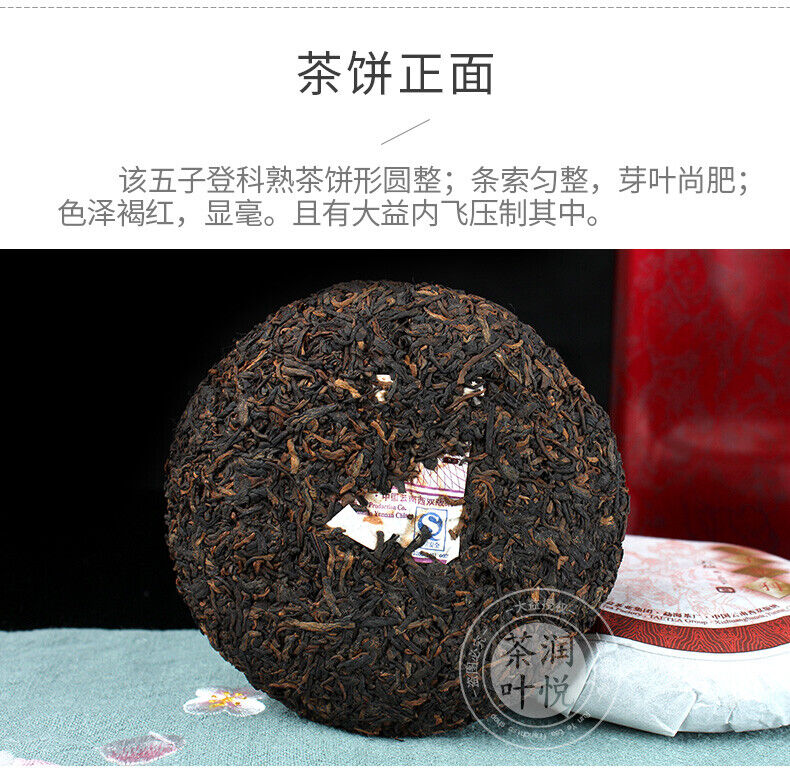 Wu Zi Deng Ke Puer Brand Menghai Dayi Ripe Pu-erh Tea Cake 150g/5.29oz