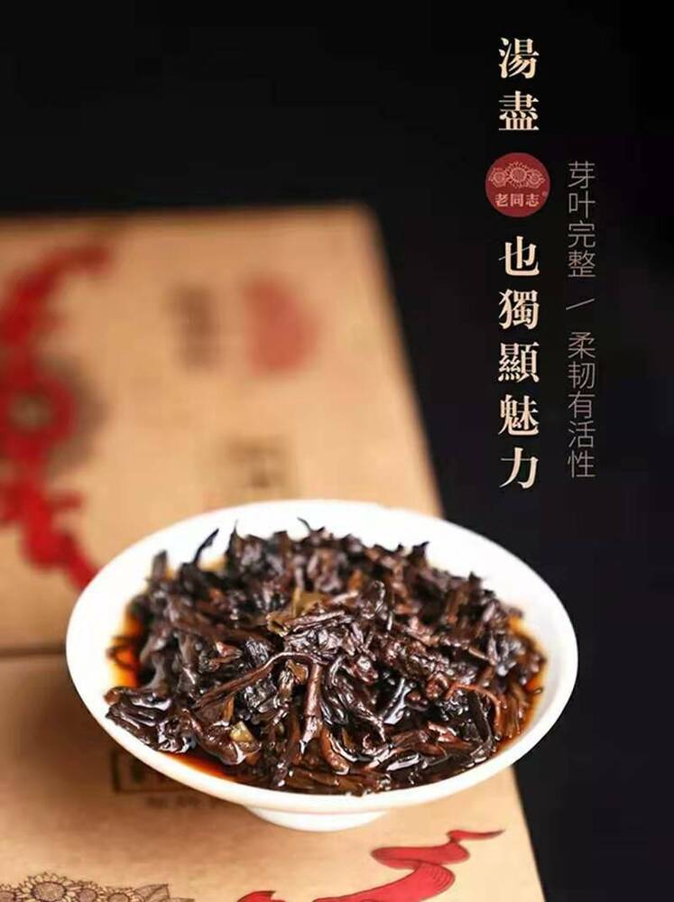 Classic Pu'er Tea Brick * Haiwan Old Comrade Ripe Puer Old Tree 250g