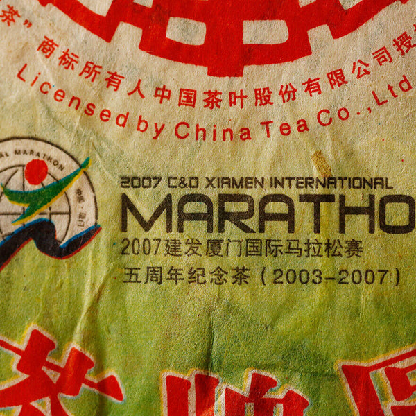 C&D Xiamen International MARATHON CNNP 8991 Puer Pu'er Puerh Tea Raw 400g