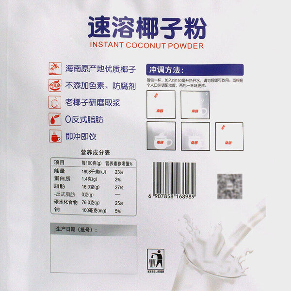 海南特产 营养早餐代餐粉粉椰奶椰汁浆 南国速溶椰子粉340g(20小包) China snacks Nanguo Instant Coconut Powder