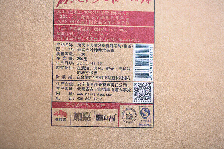 Haiwan Old Comrade Made Good Tea for Everyone Puer Raw Puerh Brick 250g
