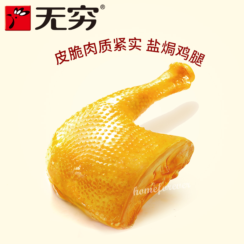 Wuqiong Chicken Drumstick 5 Bags Chinese Snacks Food 中国小吃 无穷鸡腿 盐焗味/爱辣味/混合味