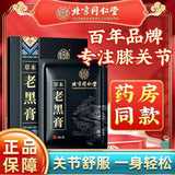TongRenTang Herbal Old Black Cream Paste 同仁堂草本老黑膏贴10贴/盒 精选草本精华 颈椎肩周贴 NEW