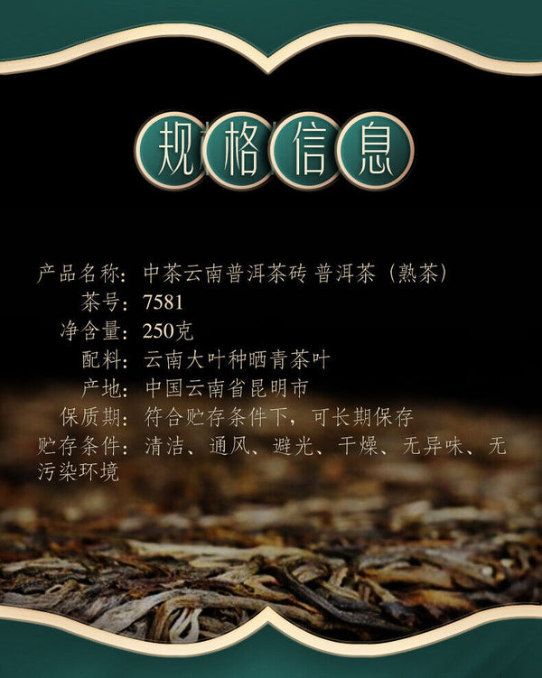 CHINA TEA Brand Classic 7581 Zhong Cha Puer Pu-erh Tea Brick 250g Ripe