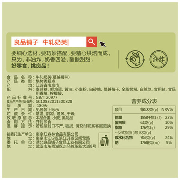 120g Chinese Speciality Snacks, Liangpinpuzi Baked Pastries 良品铺子蔓越莓牛扎奶芙