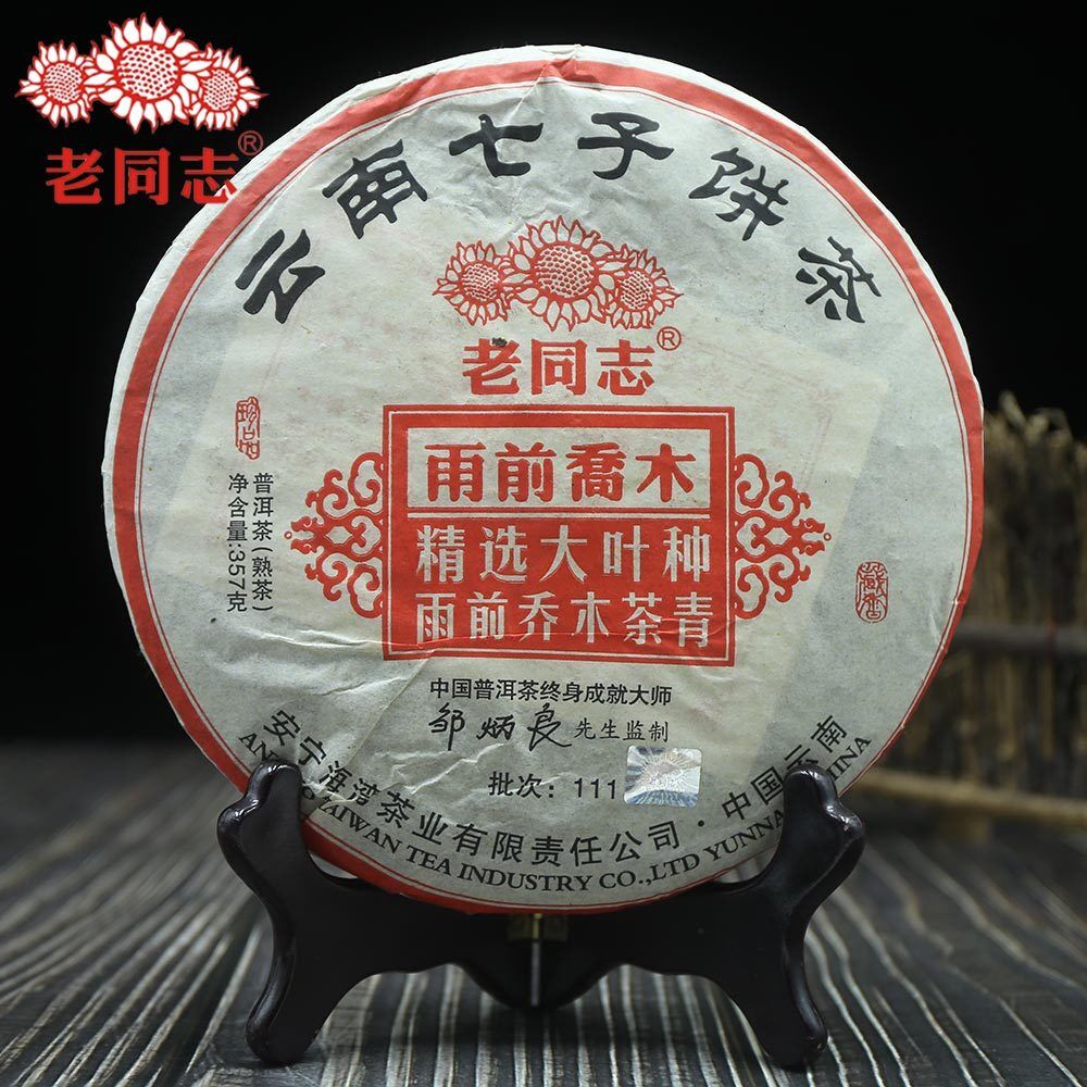 Haiwan Tea Ripe Puer Yu Qian Qiao Mu Batch 111 Pu Erh Weight Loss 357g Main image
