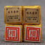 Yunnan 'Jia' Word Mini Tea Brick Shu Puer Pu-erh Ripe Tea Aged Pu'er Brick