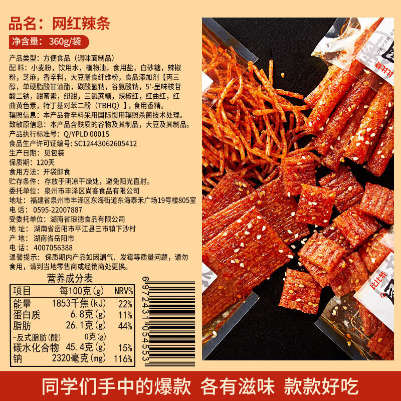 Chinese Latiao Snack Gift A Variety of Spicy Strips,spicy Big Gluten Snacks 360g